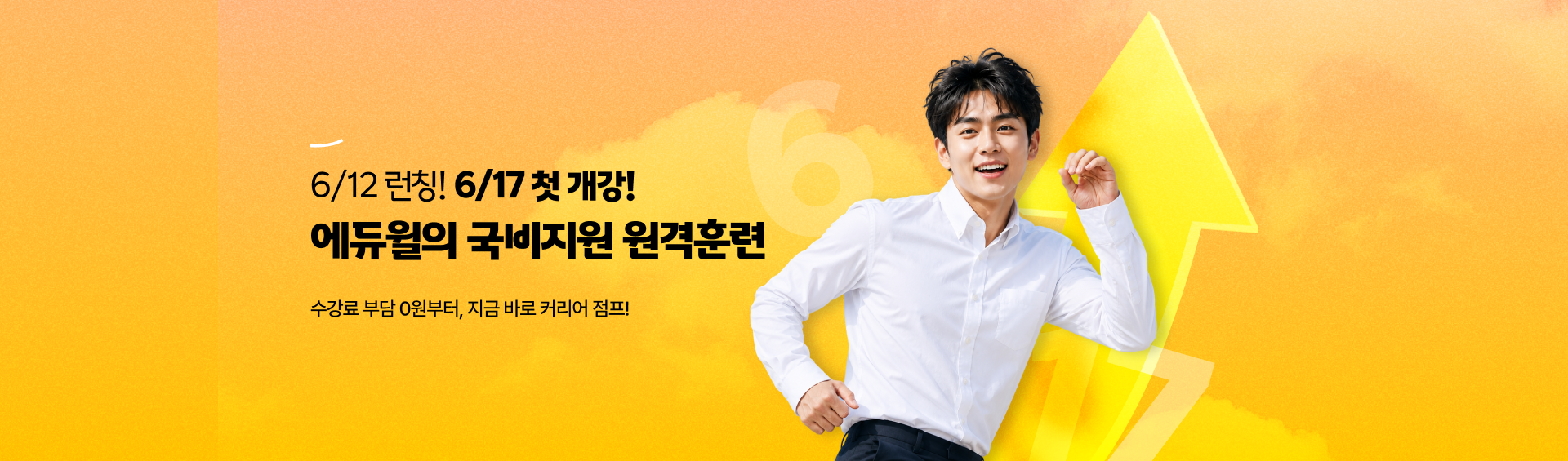 내일배움카드_런칭 예고