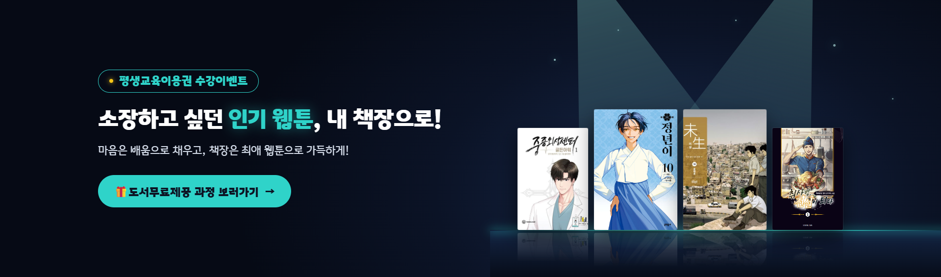 평생교육이용권 도서무료제공 이벤트